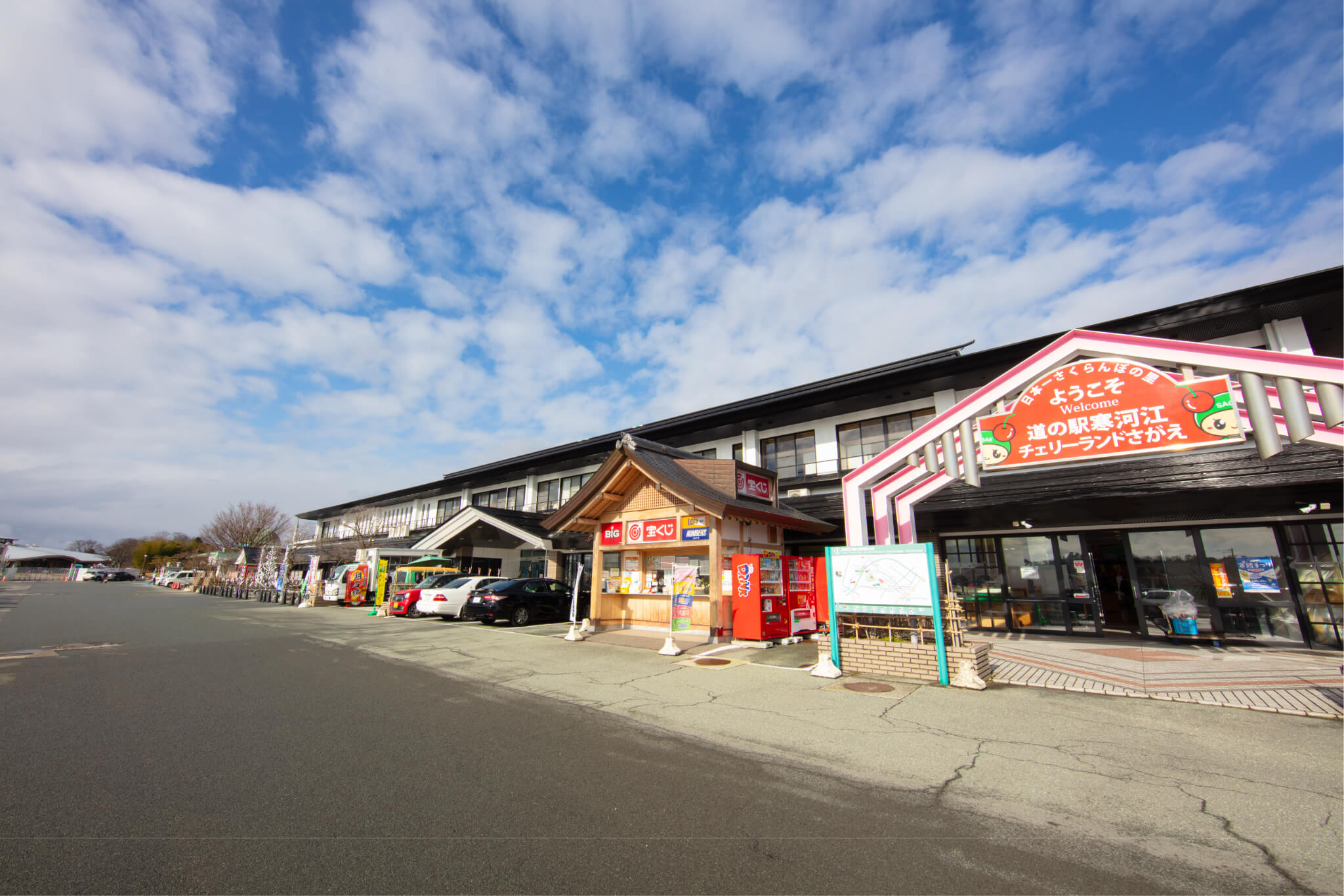 道の駅寒河江 チェリーランドの外観