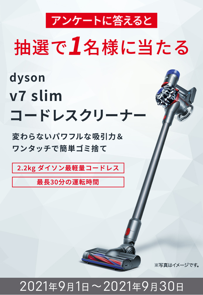 簡単応募キャンペーン dyson v7 slim コードレスクリーナー | SOMPO Park