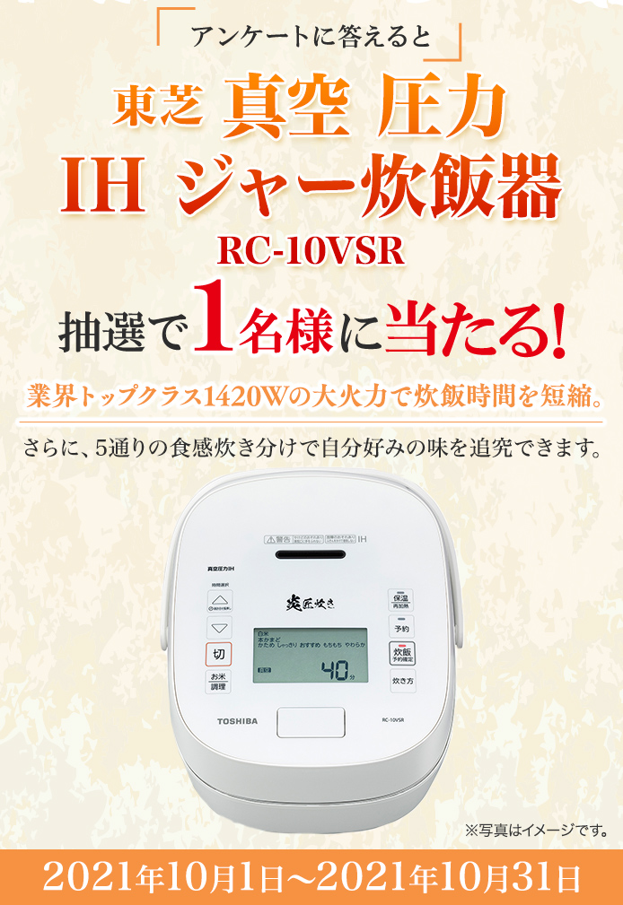 ☆値下げ中☆TOSHIBA 真空圧力IHジャー RC-10VSR(K)