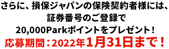 応募期間：2022年1月31日まで！