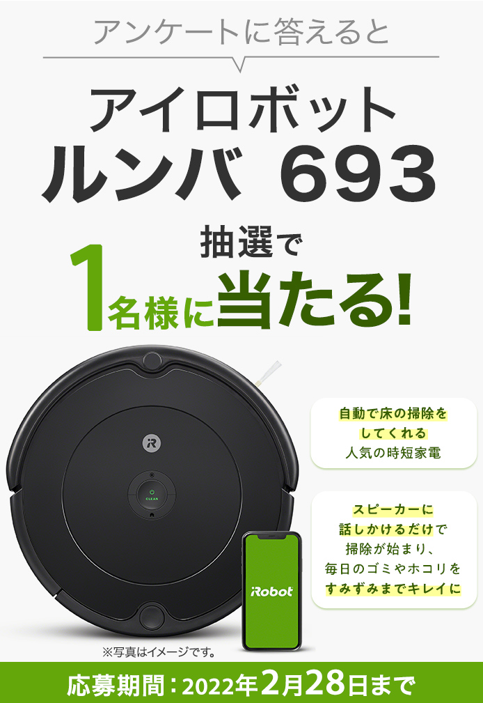 受注生産品 新品 未使用 IROBOT 693 iRobot ルンバ SKU:R693060 - 生活家電