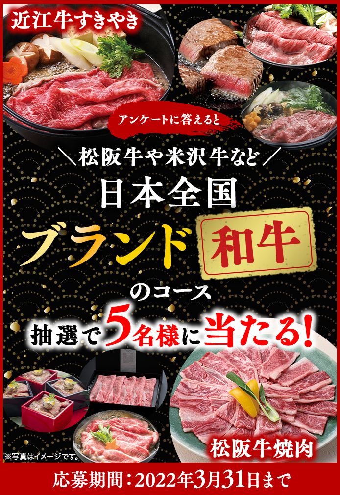 簡単応募キャンペーン 松阪牛や米沢牛など日本全国ブランド和牛のコース | SOMPO Park