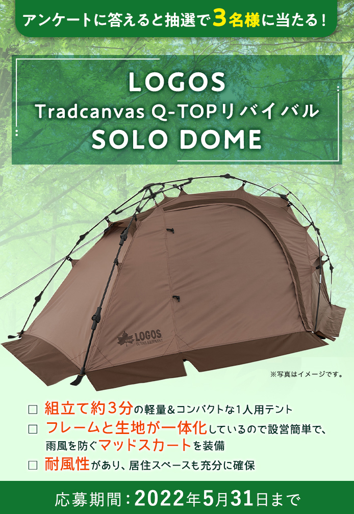 簡単応募キャンペーン LOGOS Tradcanvas Q-TOP リバイバル SOLO DOME | SOMPO Park