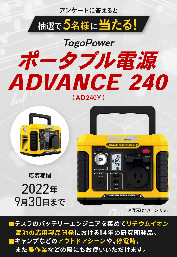 2022SUMMER/AUTUMN新作 新品未使用！ポータブル電源 TogoPOWER ADVANCE