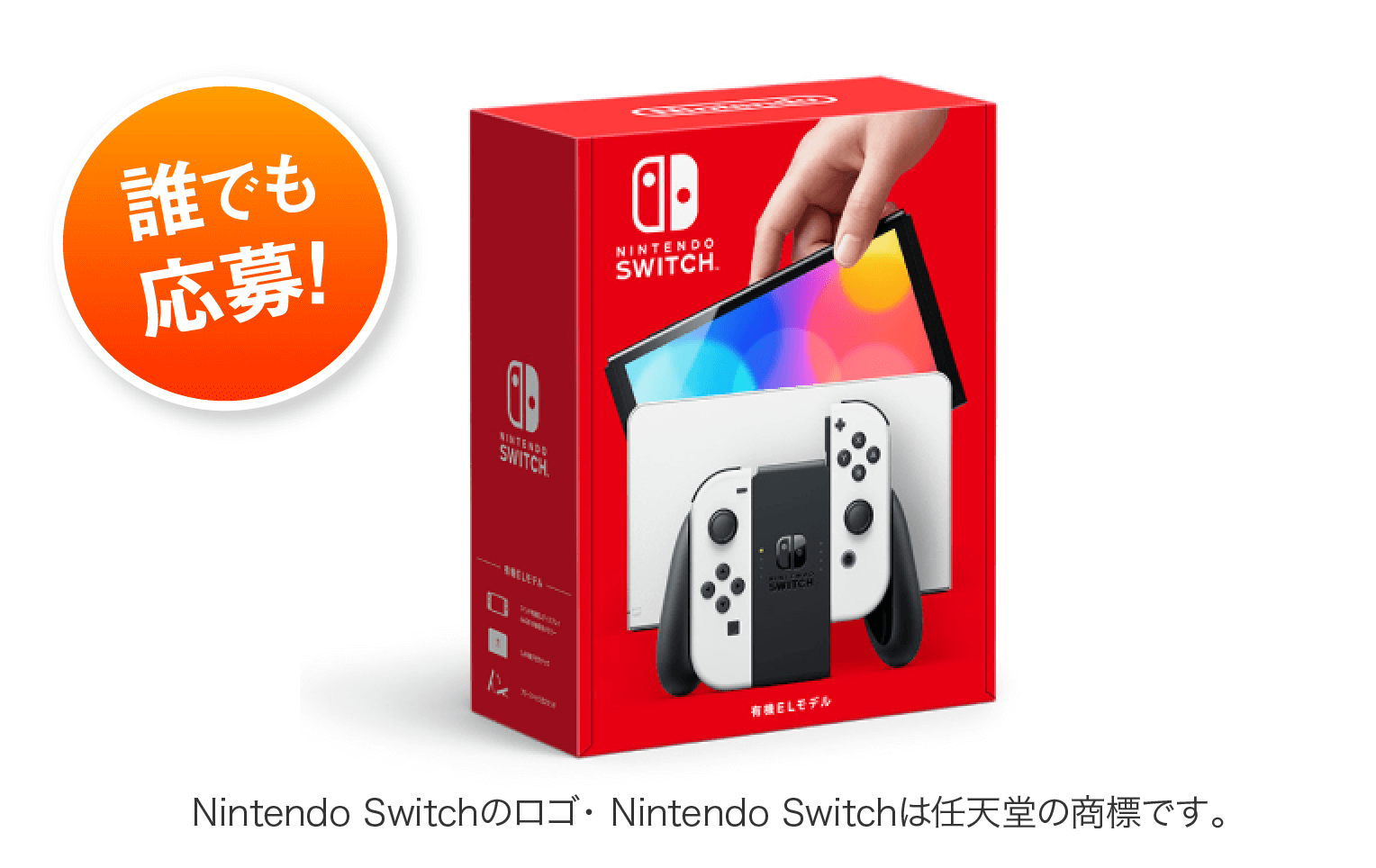 ご好評につき第2弾！Nintendo Switch（有機ELモデル）プレゼント