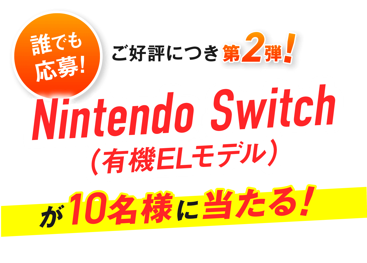 譲渡者さん決定しました。Switch(旧型) Switch Lite - 東京都のおもちゃ