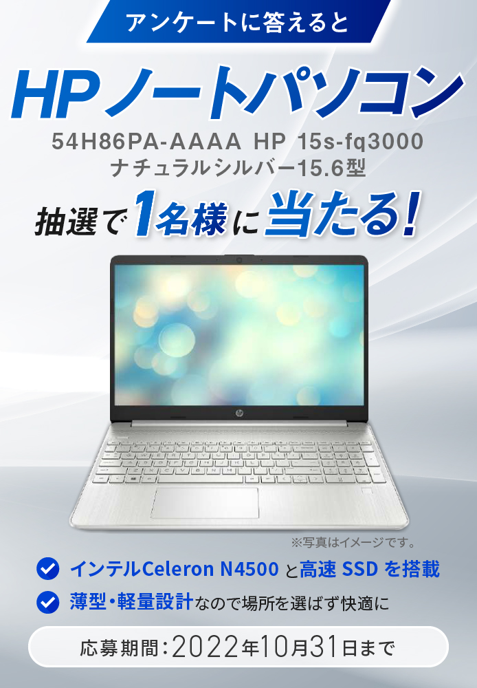 HPノートパソコンをお譲りします。 微笑ましい