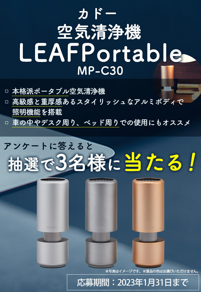 カドー ポータブル空気清浄機 LEAF-Portable ゴールド MP-C30-GD - 3