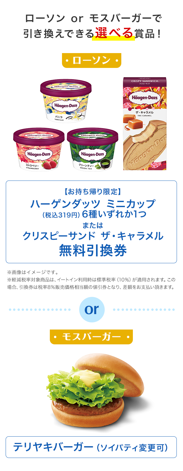 このページから無料会員登録でローソン or モスバーガーで引き換えできる選べる賞品を全員プレゼント！