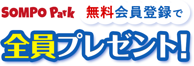 このページから無料会員登録でローソン or モスバーガーで引き換えできる 選べる賞品を全員プレゼント！