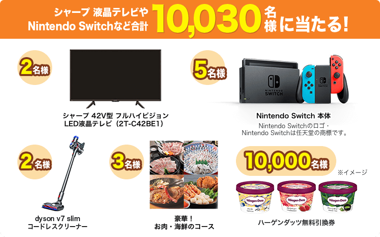 シャープ 液晶テレビやNintendo Swithcなど合計10,030名様に当たる!