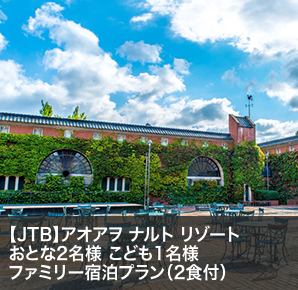 【JTB】 倉敷アイビースクエアペア宿泊プラン（朝食付）