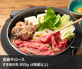 宮崎牛ロース