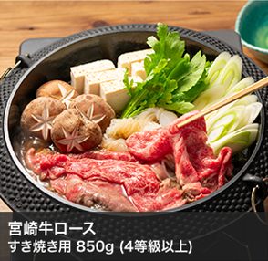 宮崎牛ロース