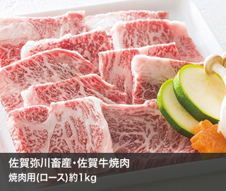 佐賀弥川畜産･佐賀牛焼肉