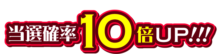 SOMPO Parkコミュニティ参加で…当選確率10倍UP!!!