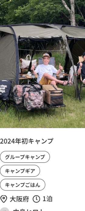 2024年初キャンプ