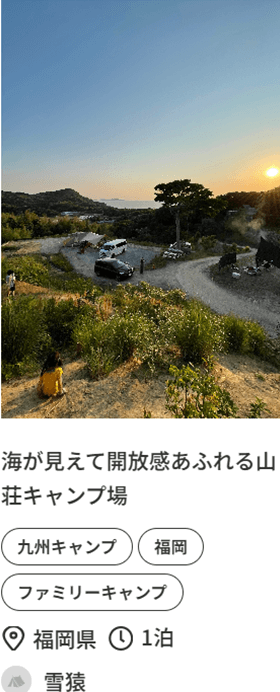 海が見えて開放感あふれる山荘キャンプ場