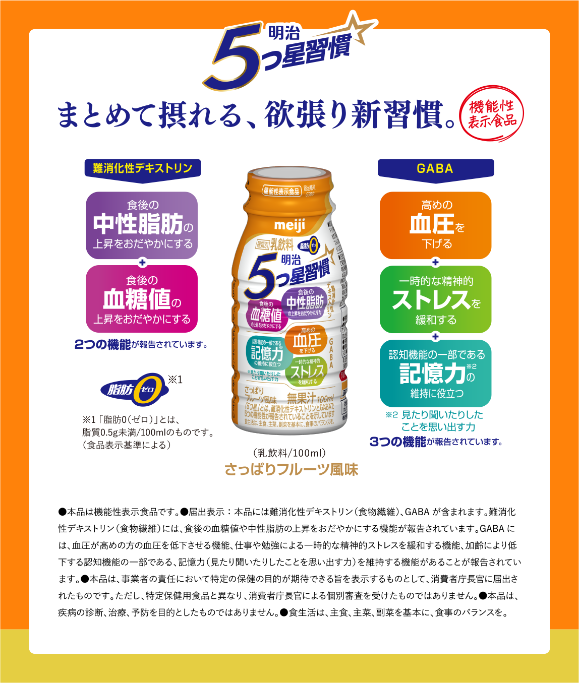 明治 5つ星習慣