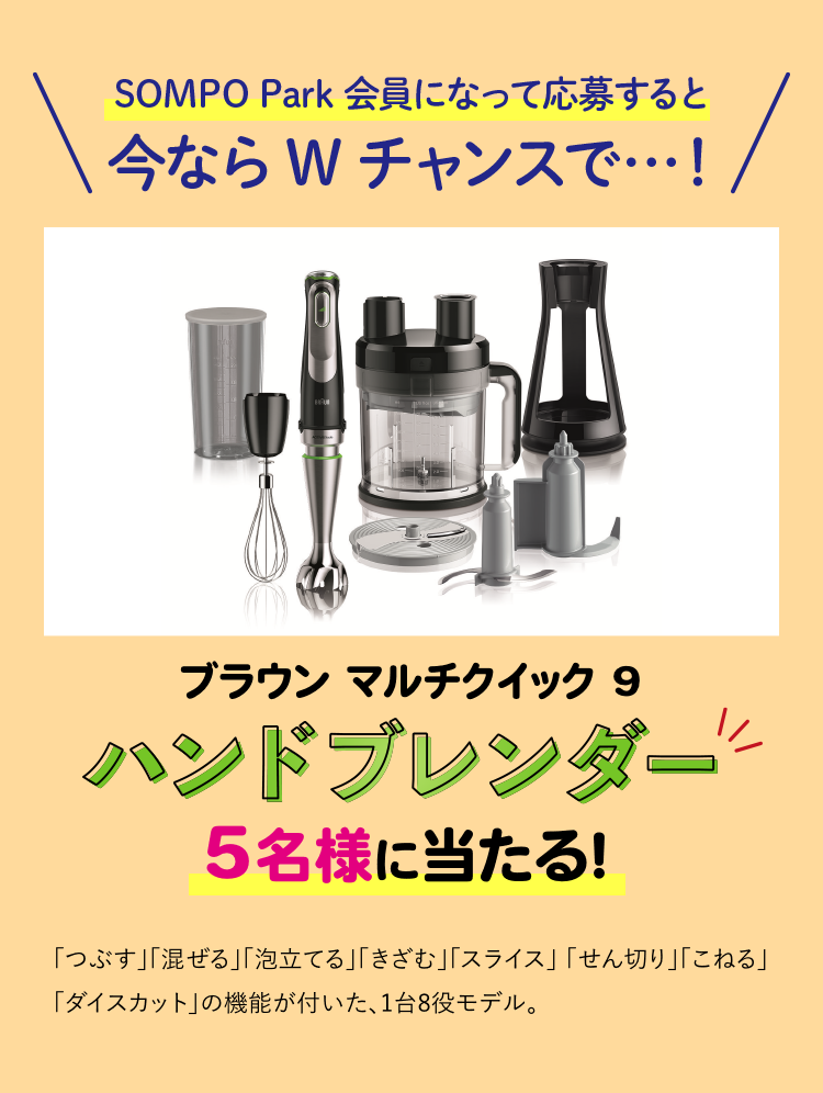 明治の新商品4本無料お試しでプレゼントキャンペーン SOMPO Park