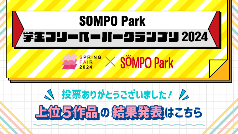 まず、この質問で雑談はうまくいく | SOMPO Park