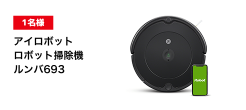 アイロボットロボット掃除機ルンバ693