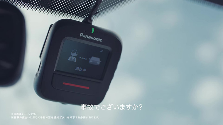 車内に設置された“つながるドラレコ”から安否を気遣うオペレーターの声「事故でございますか?」