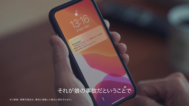 父親のスマートフォンに事故の通知が行く様子