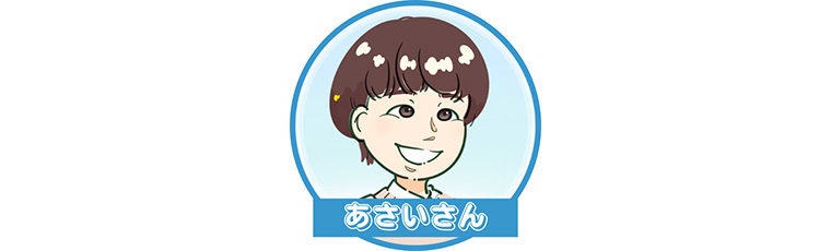 あさいさん