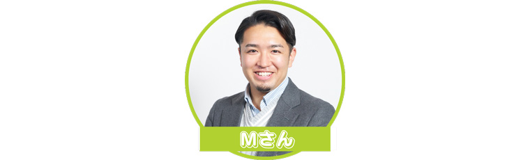 Mさん