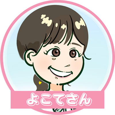 よこてさん