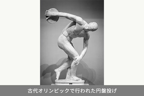 世界スポーツ史～古代オリンピックの誕生から近代オリンピックの復活