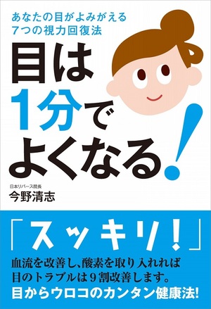 目は1分でよくなる! | SOMPO Park