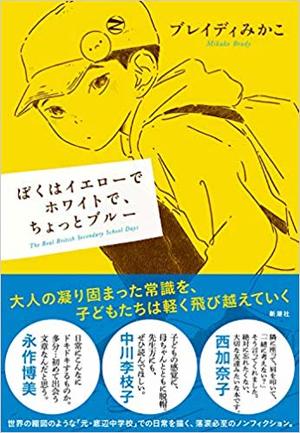 ぼくはイエローでホワイトで、ちょっとブルー | SOMPO Park