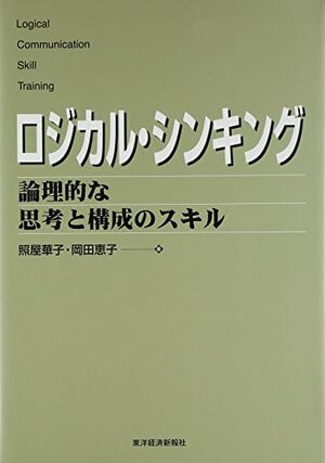 ロジカル・シンキング | SOMPO Park