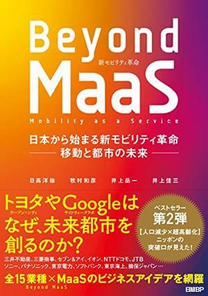 Beyond MaaS　日本から始まる新モビリティ革命－移動と都市の未来－