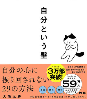 自分という壁―自分の心に振り回されない29の方法 | SOMPO Park