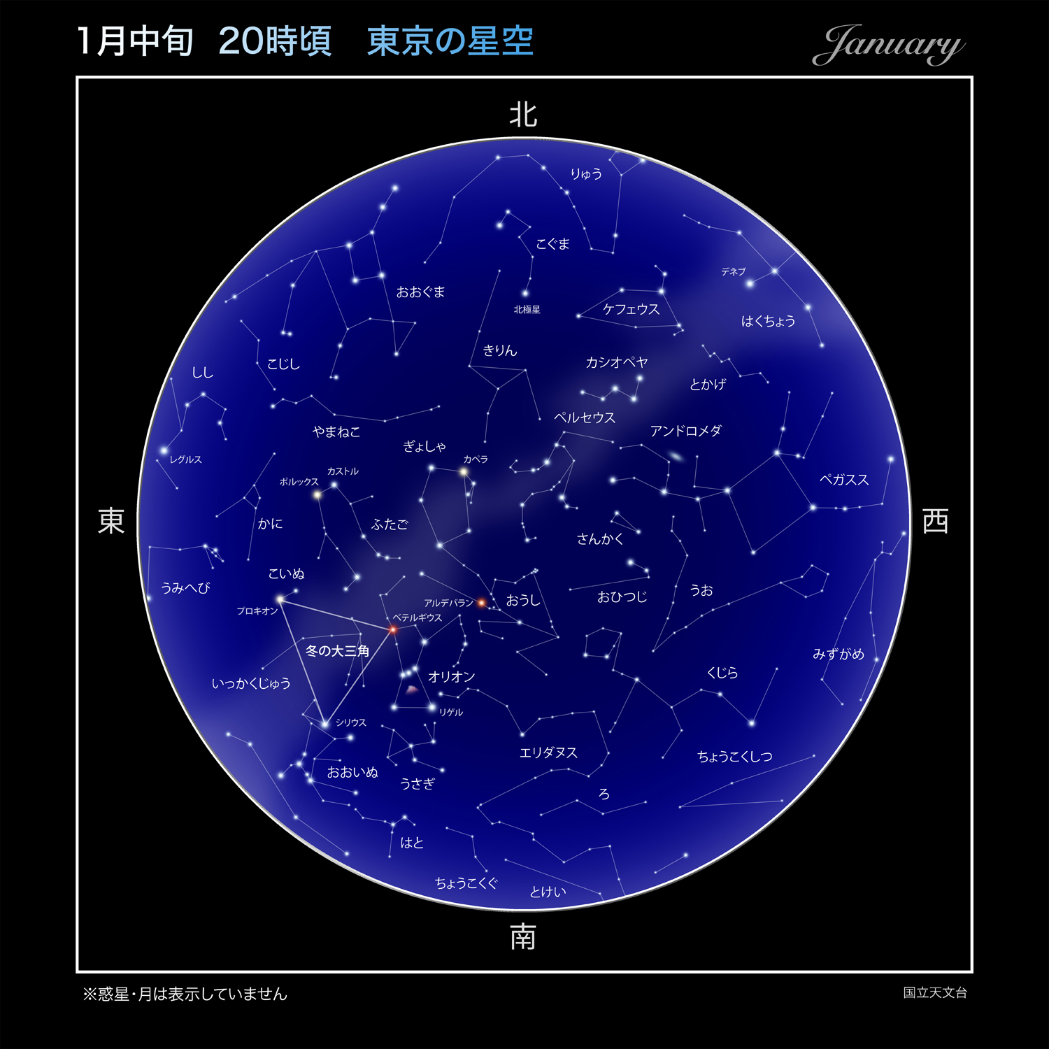 1月中旬 20時頃 東京の星空