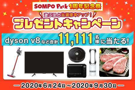 SOMPO Park 1周年記念企画 プレゼントキャンペーン