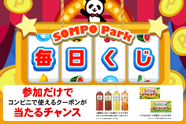 SOMPO Park毎日くじ