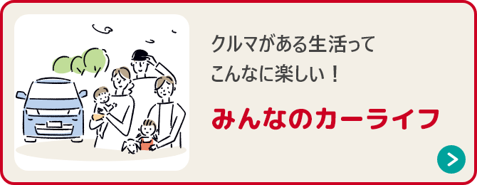 絶対に後悔したくない マイカー購入