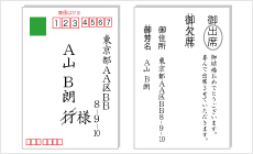 宛先の「行」を「様」に。「御出席、御欠席」の御の字を外して「出席、欠席」のどちらかを丸で囲む