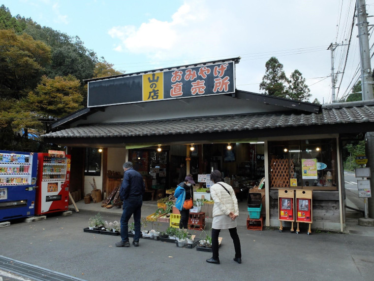 おみやげ直売所「山の店」の外観