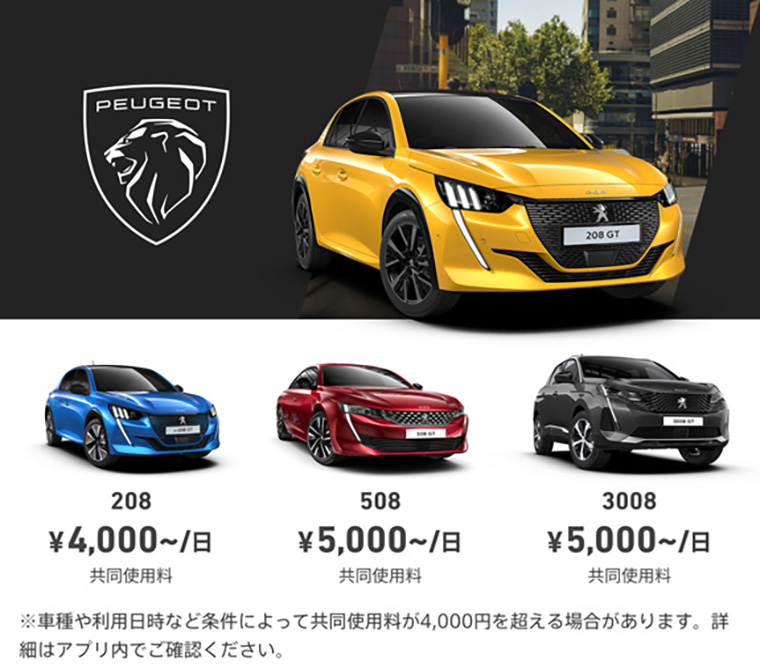 黄色、赤、黒、青のプジョーの車