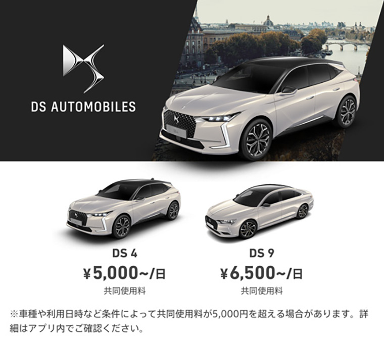 白いDSの車