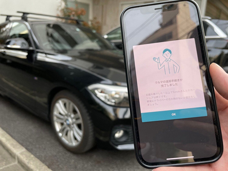 AnycaKeyアプリ車の返却完了画面