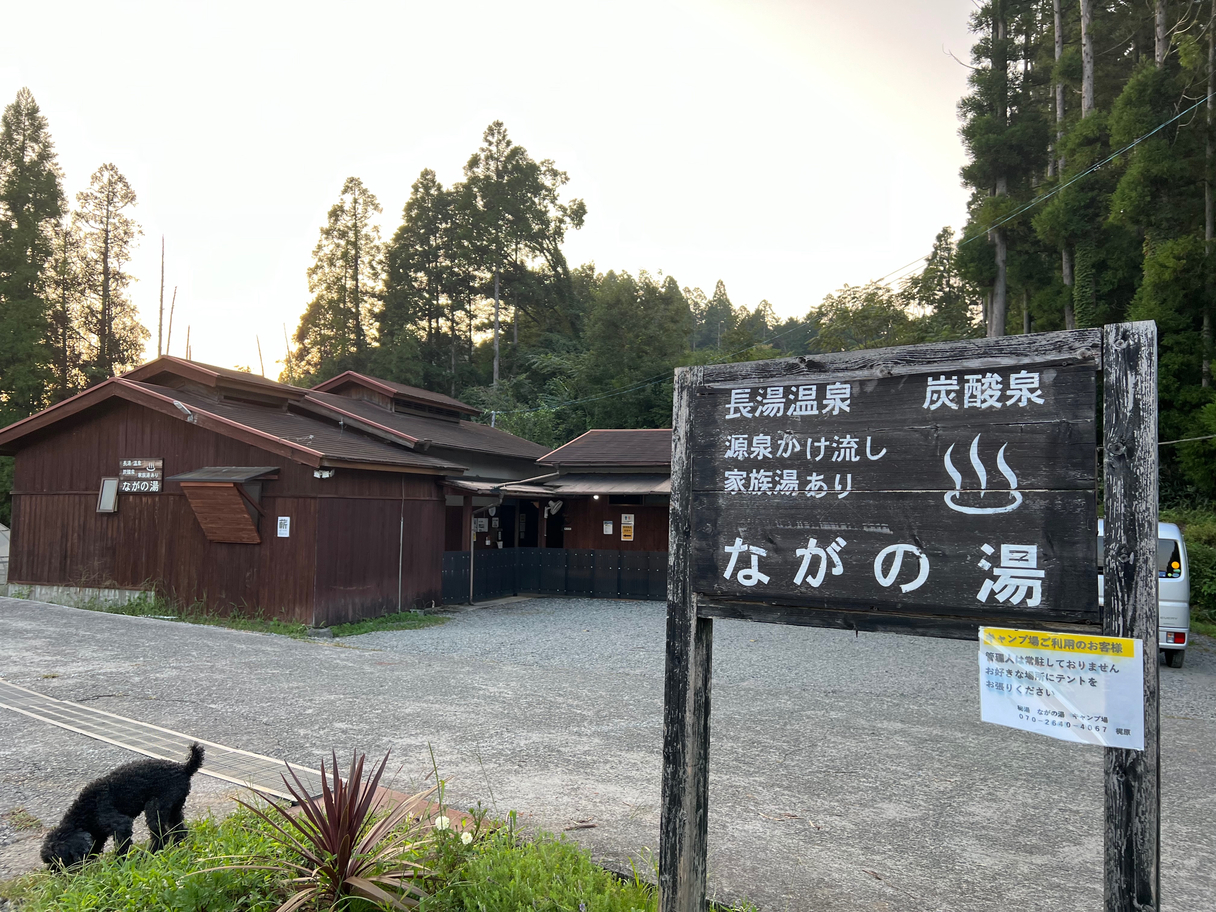 秘湯ながの湯　キャンプ場