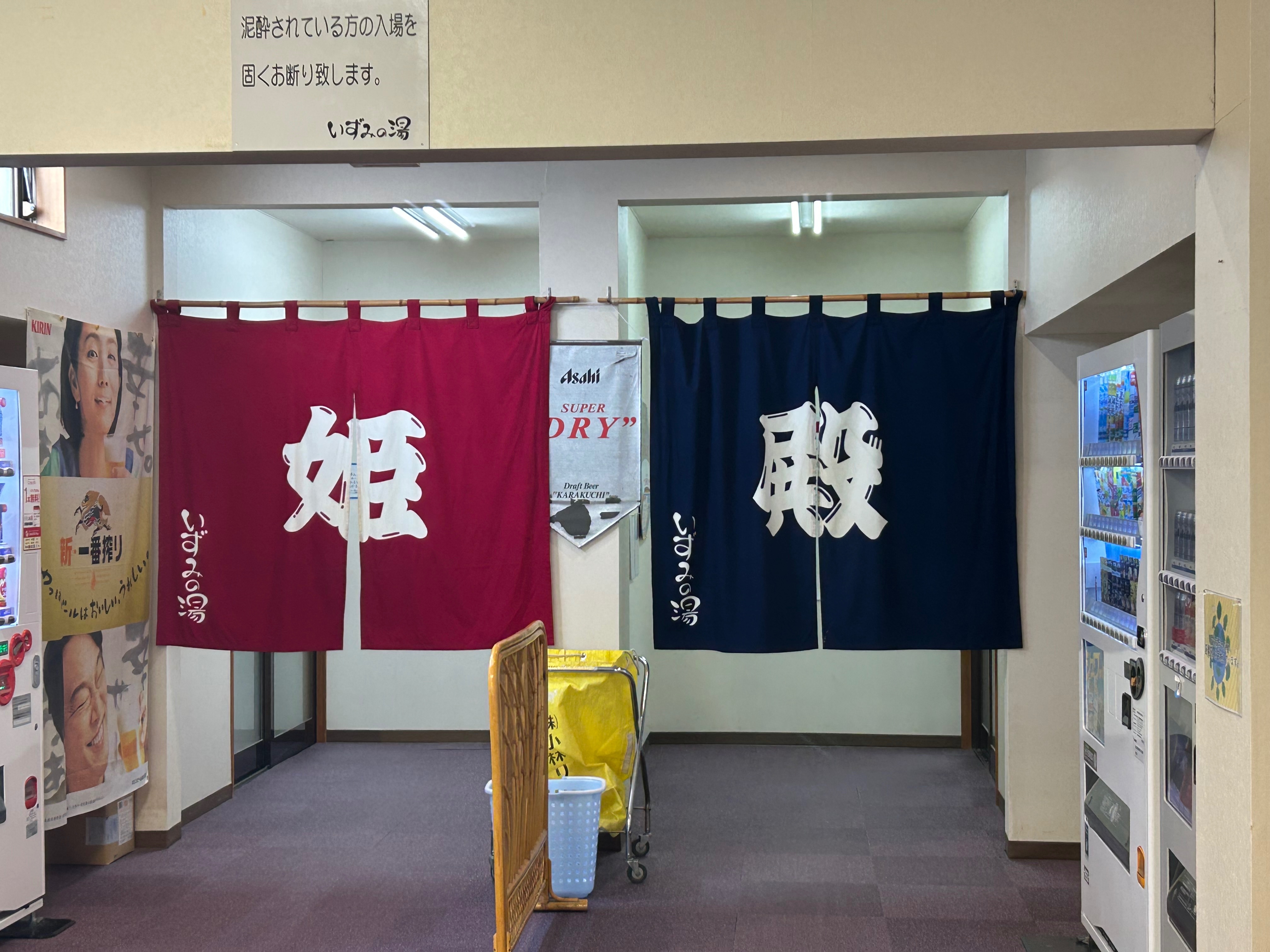 キャンプの後は温泉。