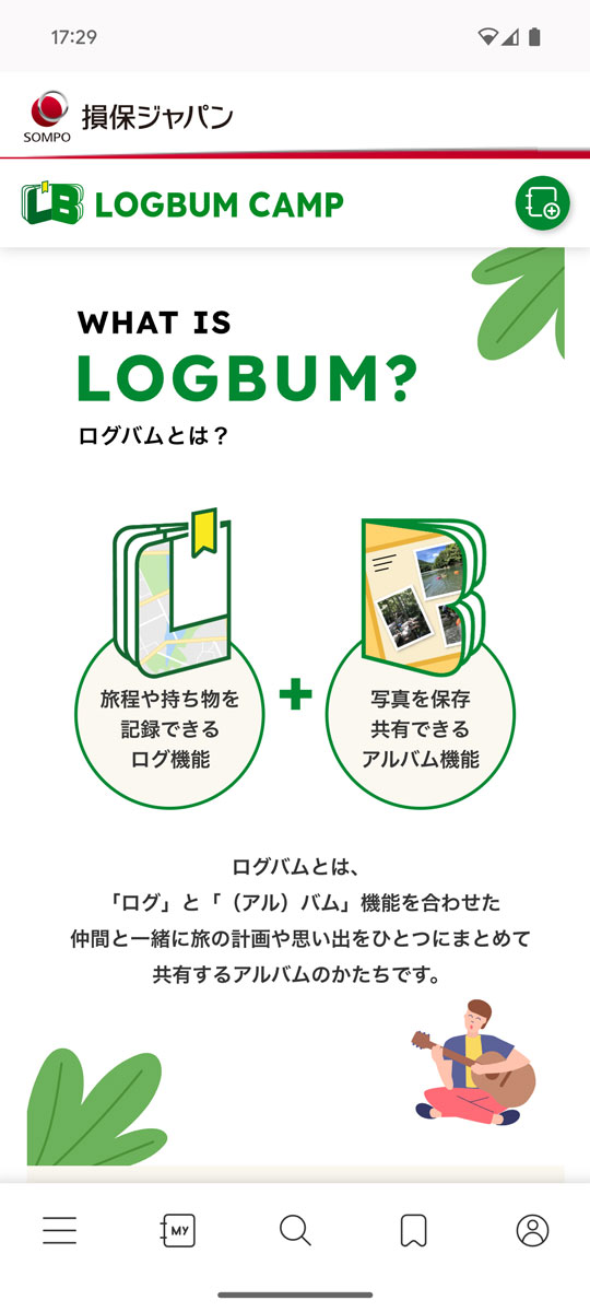 ログバムとは？のページ。ログバムとは、「ログ」と「（アル）バム」機能を合わせた仲間と一緒に旅の計画や思い出をひとつにまとめて共有するアルバムのかたちです。