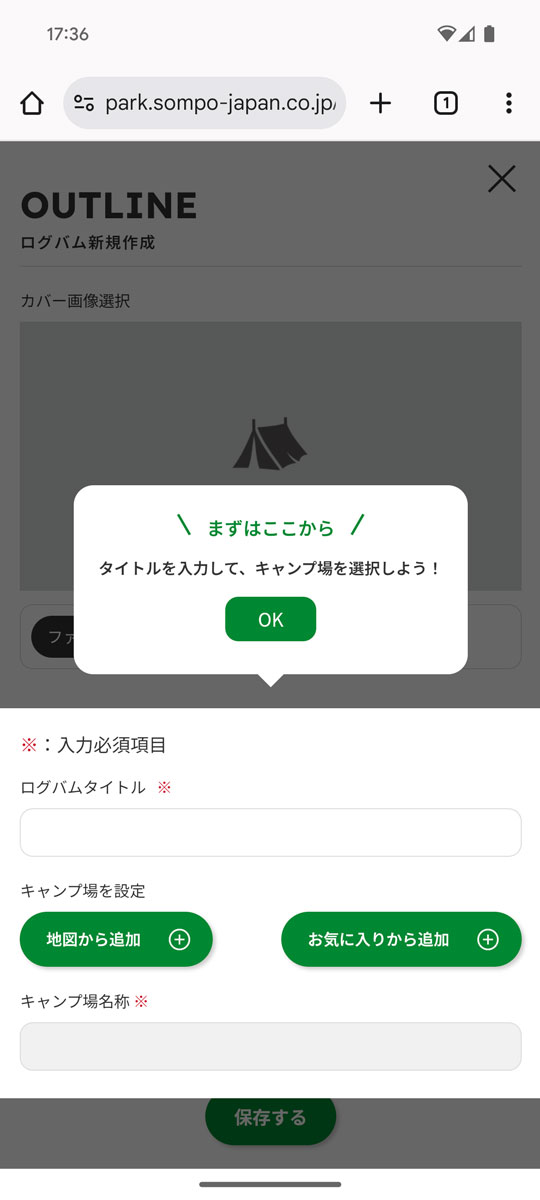 ログバムのタイトル入力画面